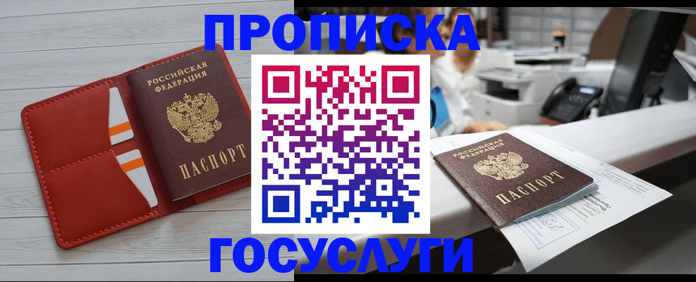 прописка регистрация в Струнино